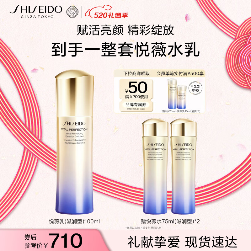 资生堂（SHISEIDO）悦薇滋润亮肤乳100ml美白淡斑紧致干皮保湿护肤品 生日礼物送女友