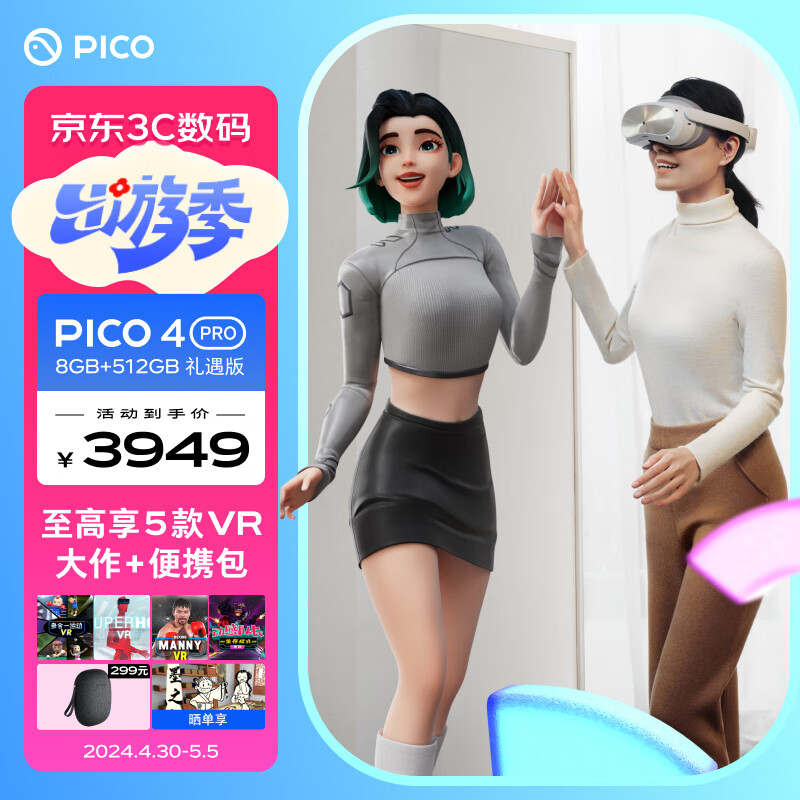 PICO 4 Pro Plus版 VR眼镜一体机（4320x2160、90Hz 、8GB+512GB）