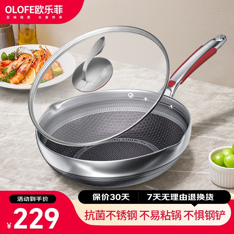 欧乐菲(olofe)炒锅不粘锅抗菌不锈钢炒菜锅双面蜂窝平底煎炒锅电磁炉