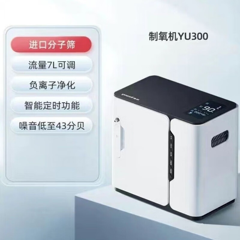 鱼跃制氧机5升l可调家用医用老人yu300s尊享版家用吸氧机老人孕妇 yu