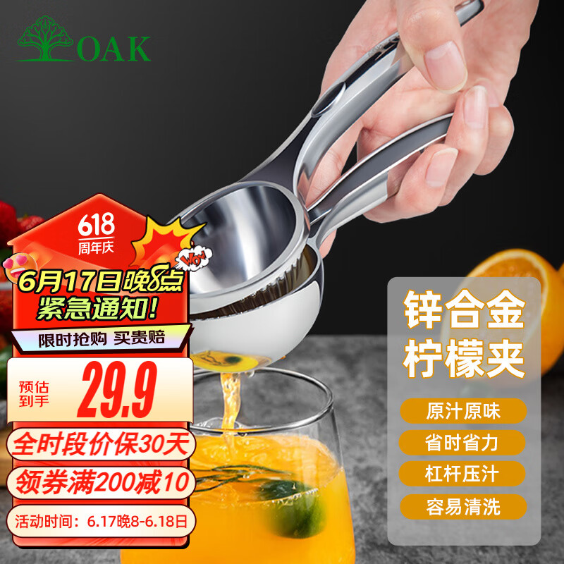 欧橡（OAK）手动榨汁机手动橙汁压榨器榨汁器家用柠檬夹子锌合金水果榨汁C029