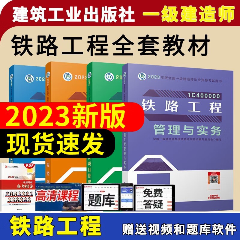 一级建造师2023教材一建教材2023考试用书铁路专业4本套装赠送电子题库章节练习中国建筑工业出版社 epub格式下载