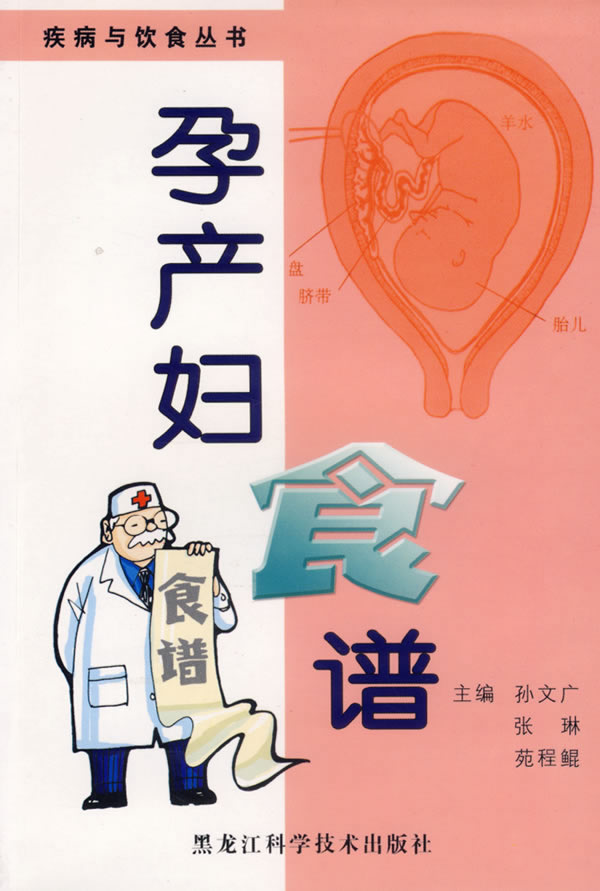 孕产妇食谱【正版图书】