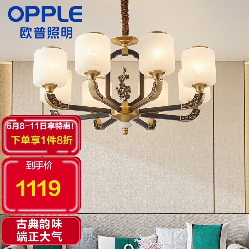 欧普（OPPLE）新中式吊灯轻奢大气客厅灯简约现代灯具灯饰套餐 8头客厅卧室吊灯