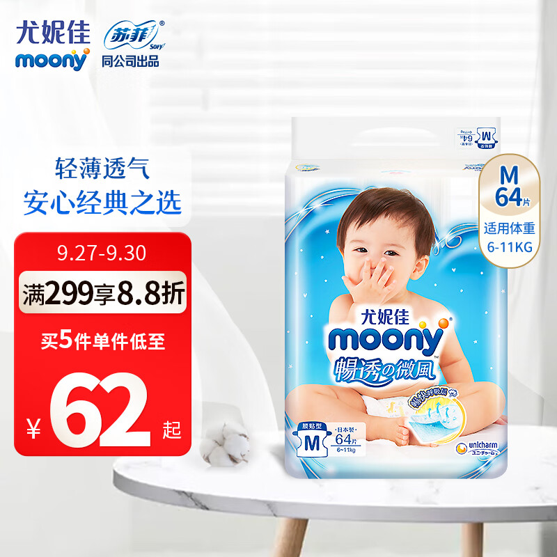 MOONY尤妮佳畅透纸尿裤M64片（6-11kg） 经典之选透气柔软怎么样,好用不?