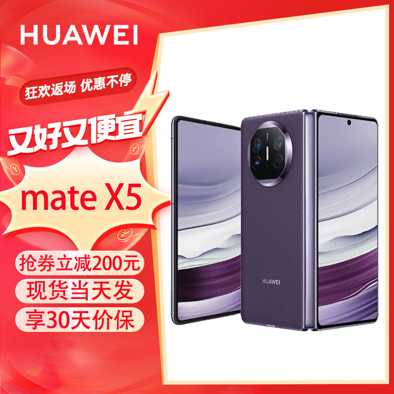 华为matex5 折叠屏 手机新品 幻影紫 16gb 1t典藏版