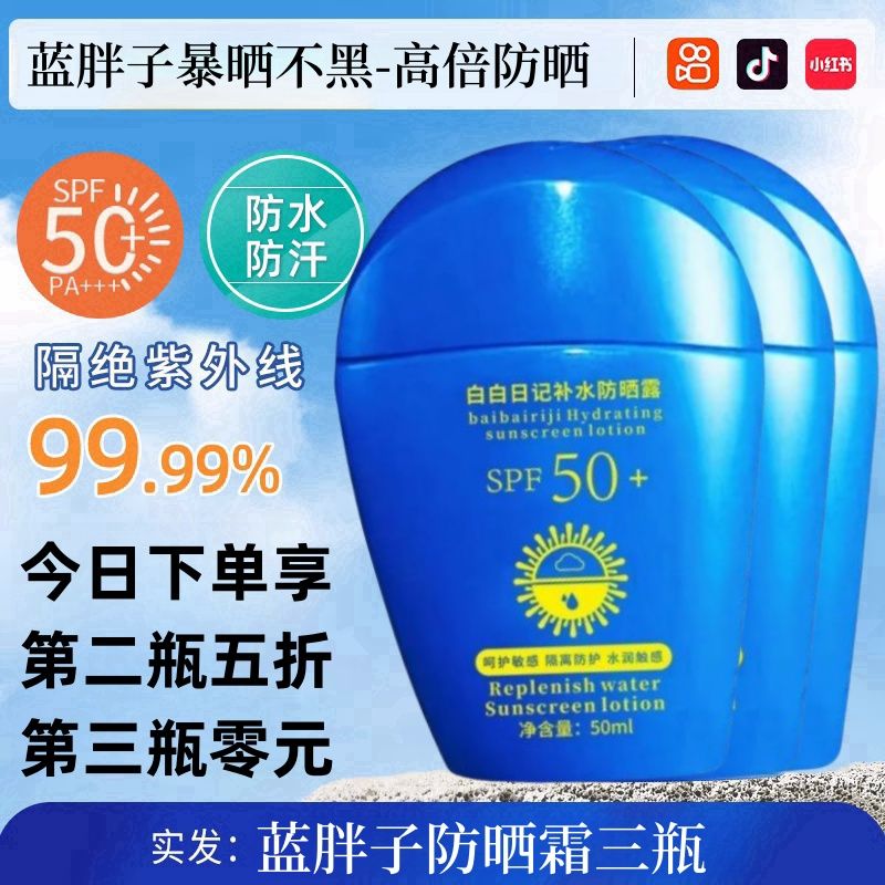 第3瓶啦-抵御99%紫外线抗光老