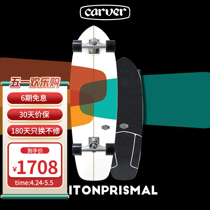 Carver美国 闭眼入系列「棱镜」Triton专业陆地冲浪板陆冲cx初学者 32英寸 CX桥 PU支架款