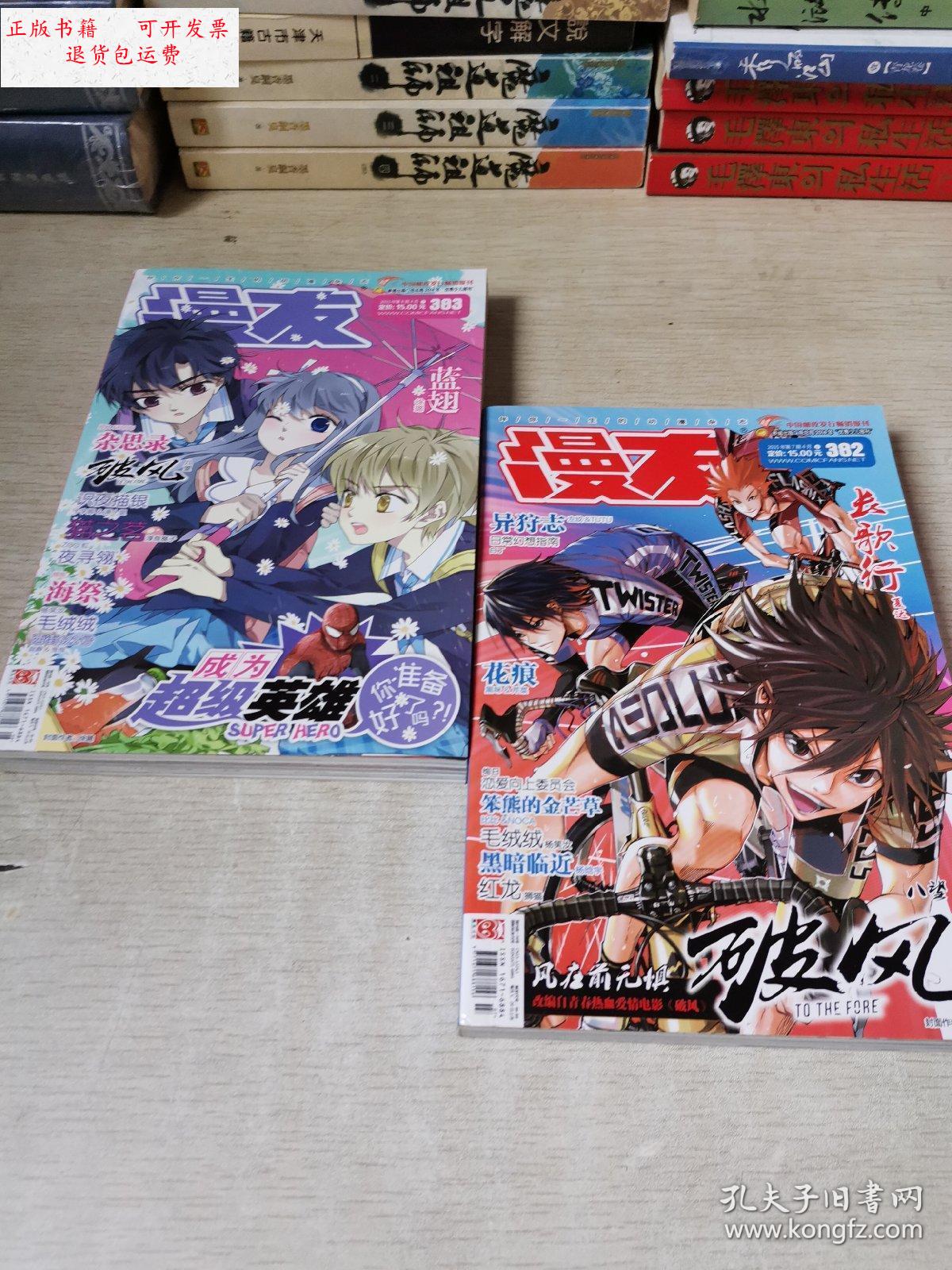 【二手9成新】漫友2015/4(上下)