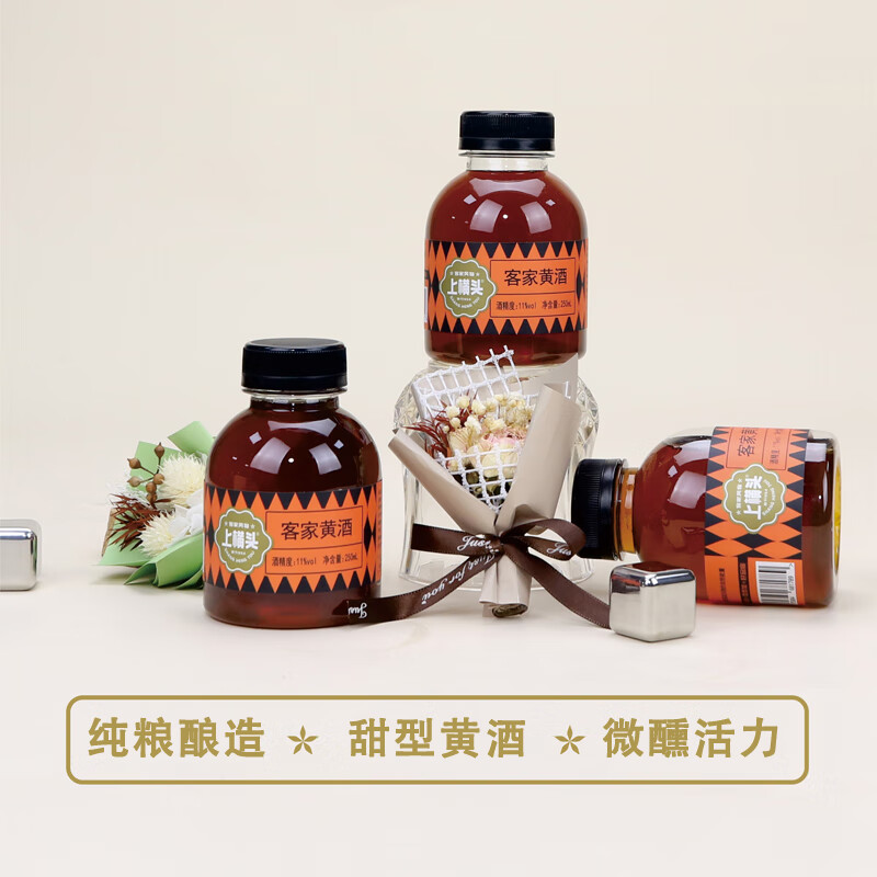 上横头广东河源特产客家黄酒正宗糯米酒甜酒驱寒月子酒客家娘酒11度瓶装 250mL 1瓶 【原味】黄酒