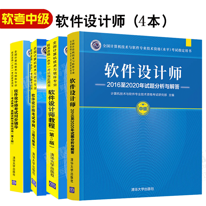 2023年软件设计师教程 考试同步辅导考试冲刺历年真题习题与解答试题分析与解答 软考中级