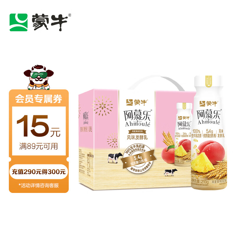 蒙牛阿慕乐风味发酵乳生牛乳发酵5.4g优质蛋白酸奶燕麦混合味210g*10使用感如何?