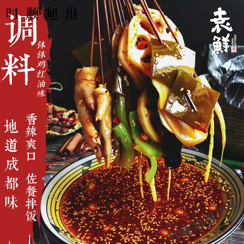 欧贤禾麻辣红油钵钵鸡调料口水棒棒鸡拌菜冷串四川小吃3袋 经典香辣