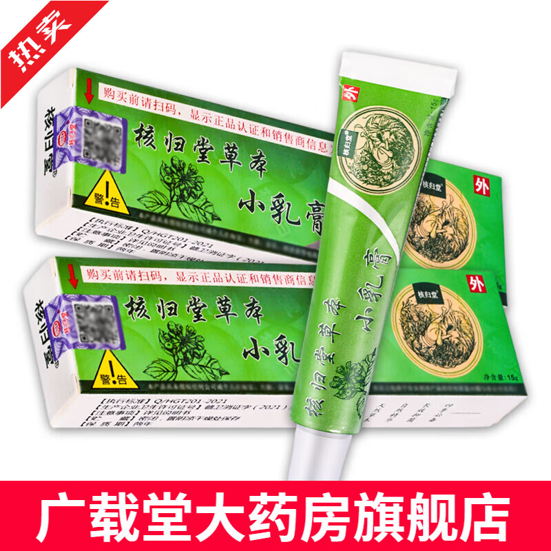 核归堂草本小乳膏 15g/盒 单盒装#无买贈