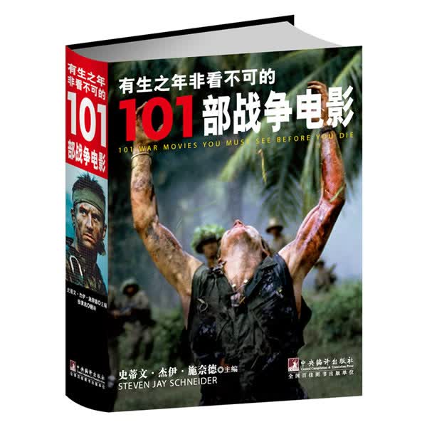 有生之年非看不可的101部战争电影