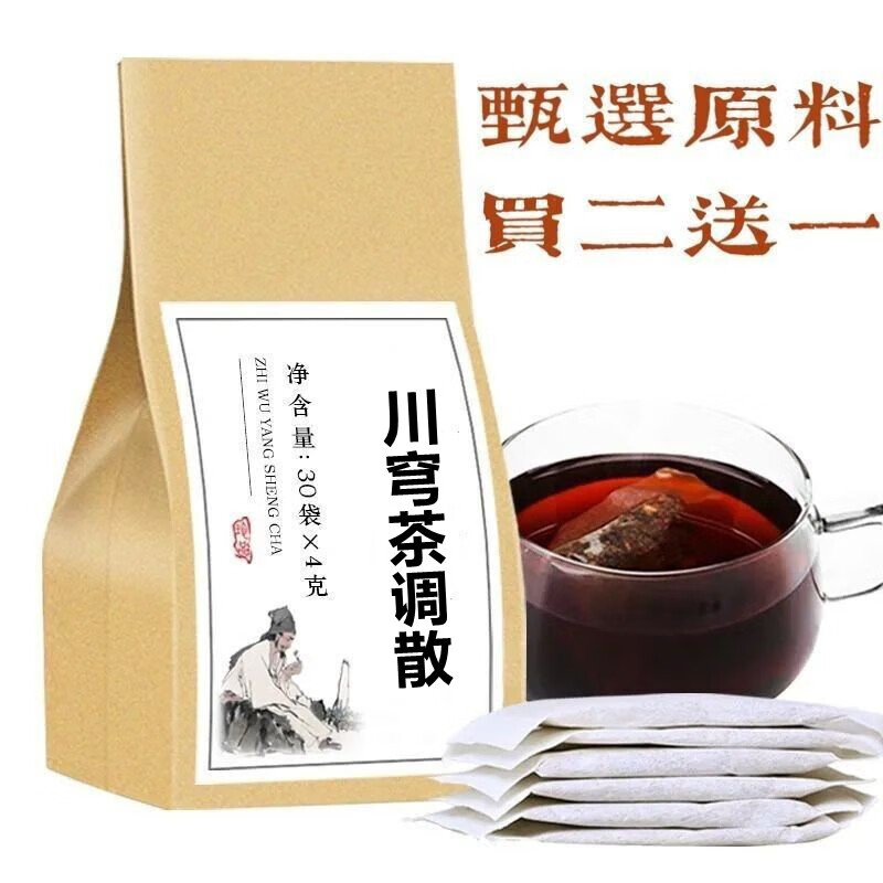 北京同仁堂川穹茶調(diào)散川芎茶偏頭痛茶薄荷茶頭暈茶眩暈偏頭疼脹痛 試用裝[2小包] 不參與贈(zèng)送