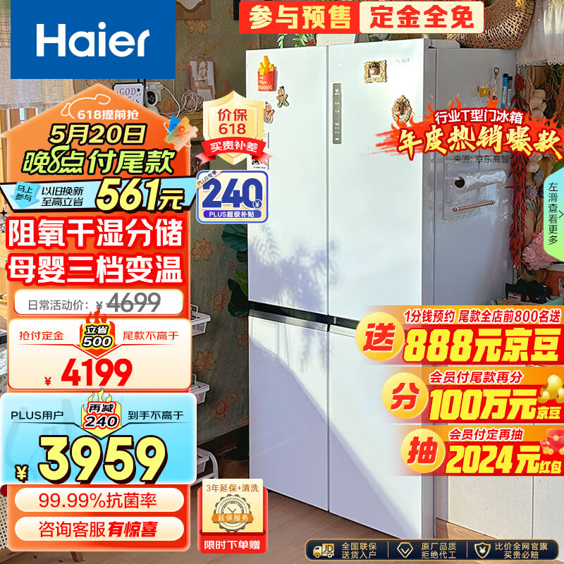 Haier 海尔 BCD-549WGHTD58WV 对开门冰箱 549升