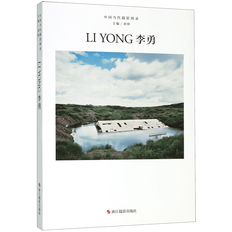 李勇(精)/中国当代摄影图录