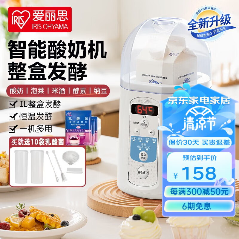 爱丽思（IRIS） 日本爱丽思酸奶机智能全自动家用自制酸奶机米酒机IYM-012C 013寸头升级款【智能菜单 一键操作】