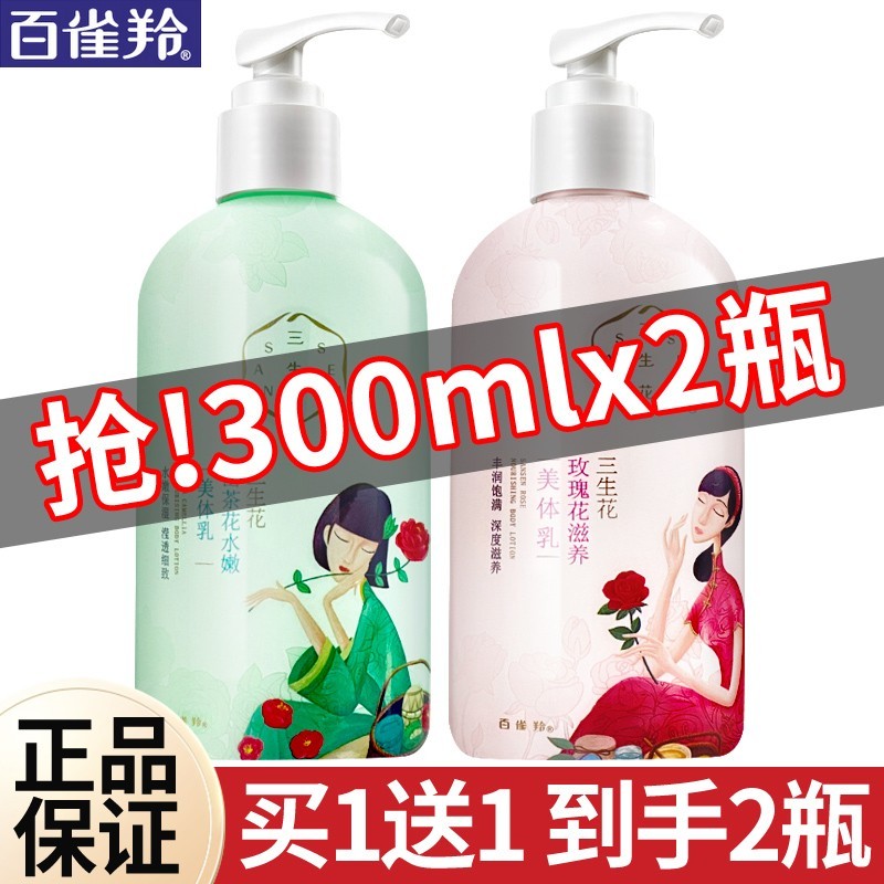 百雀羚玫瑰花美体身体乳（百雀羚水嫩精纯滋养身体乳）