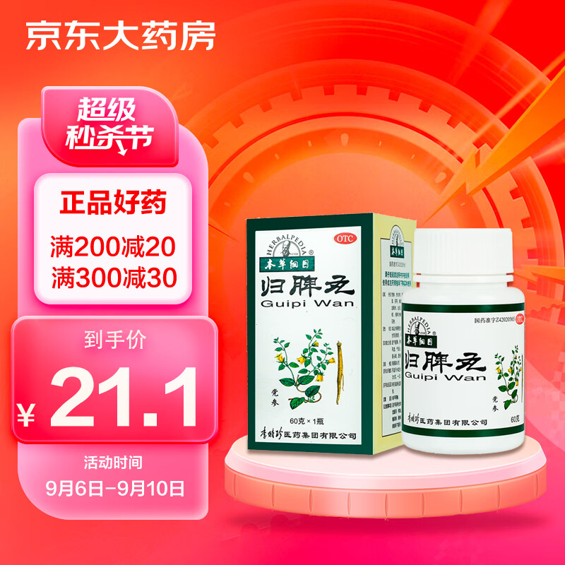 本草綱目:补气健脾,归脾丸价格走势和销量趋势分析