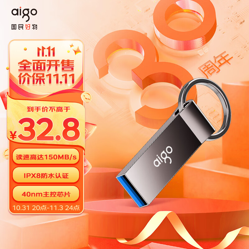爱国者（aigo） USB3.2 高速读写U盘U310 Pro 金属U盘 读速150MB/s防尘防水 64G-USB3.2高速金属防水U盘高性价比高么？