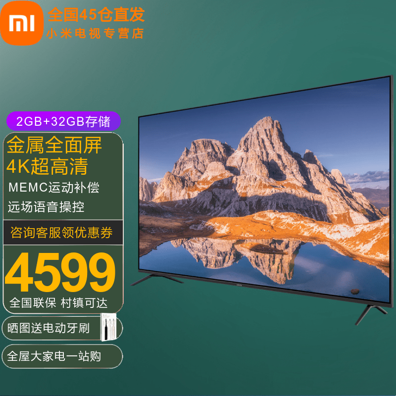 小米(mi)电视75英寸es75 e75s 4k高清分区背光运动补偿2 32g小爱语音