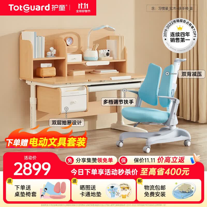 护童（Totguard）儿童学习桌中小学生书桌可升降实木写字桌课桌椅套装120cm带书柜 习惯星_新实木+扶手椅_蓝使用感如何?
