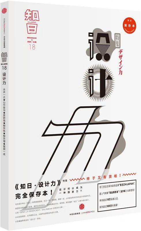 知日 设计力【正版图书，放心购买】