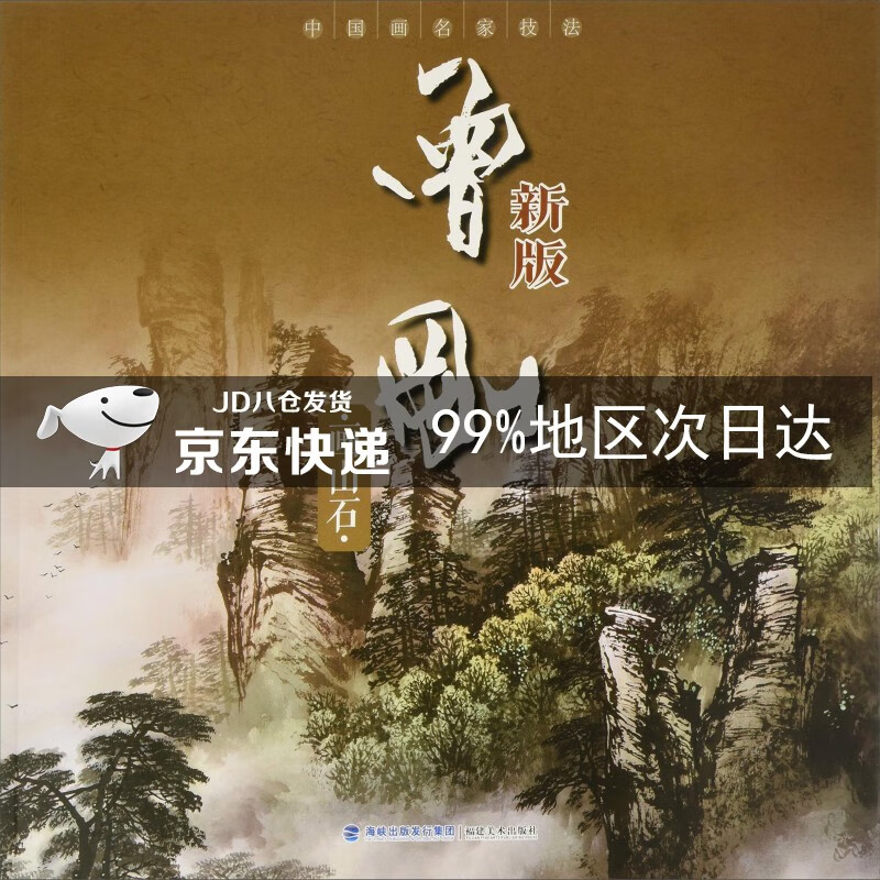 曾刚画山石（新版）