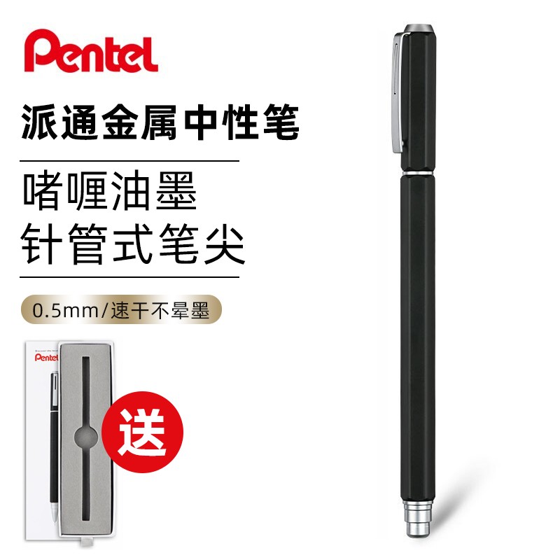 日本pentel派通拔帽式中性笔bln665金属签字笔速干防水高档水笔0.