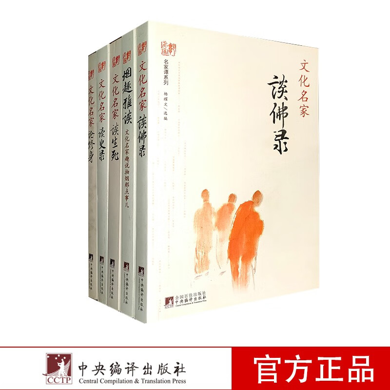 文化名家谭系列（套装5册）