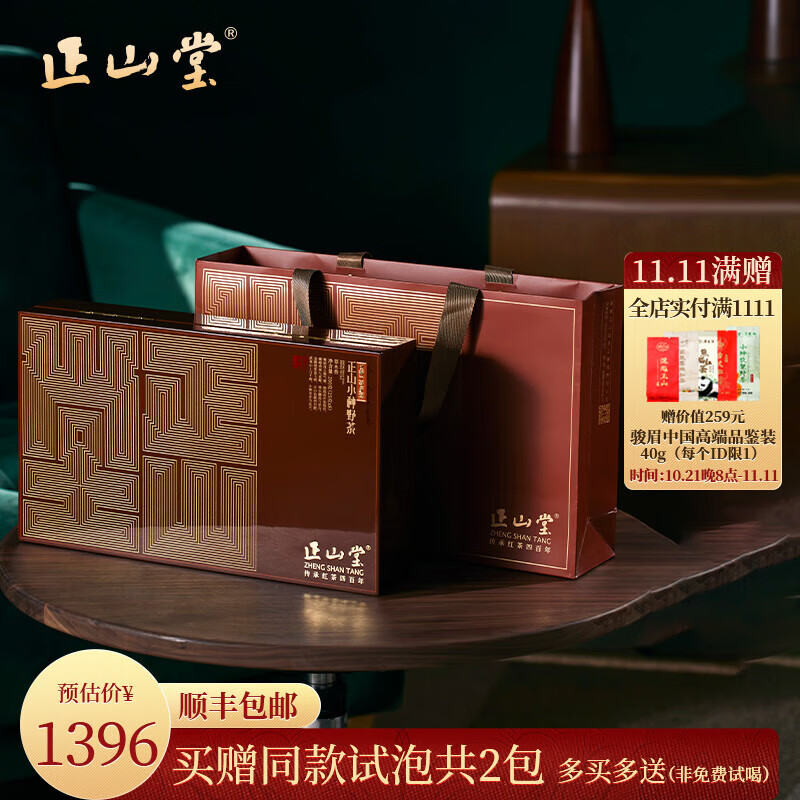正山堂野茶正山小种红茶特级茶叶礼盒装花开富贵 新茶送礼200g