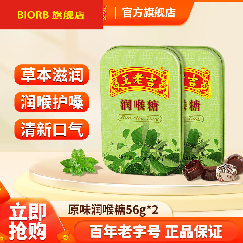 王老吉润喉糖组合装原味糖刺柠吉草本植物糖果便携装维c糖果 原味56g*