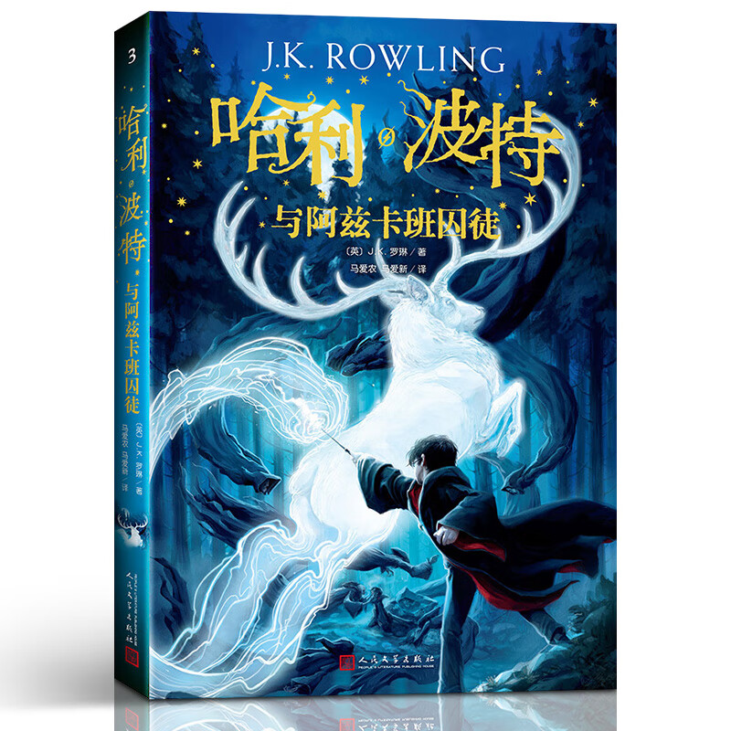 新版哈利波特与魔法石中文版书全套完整无删