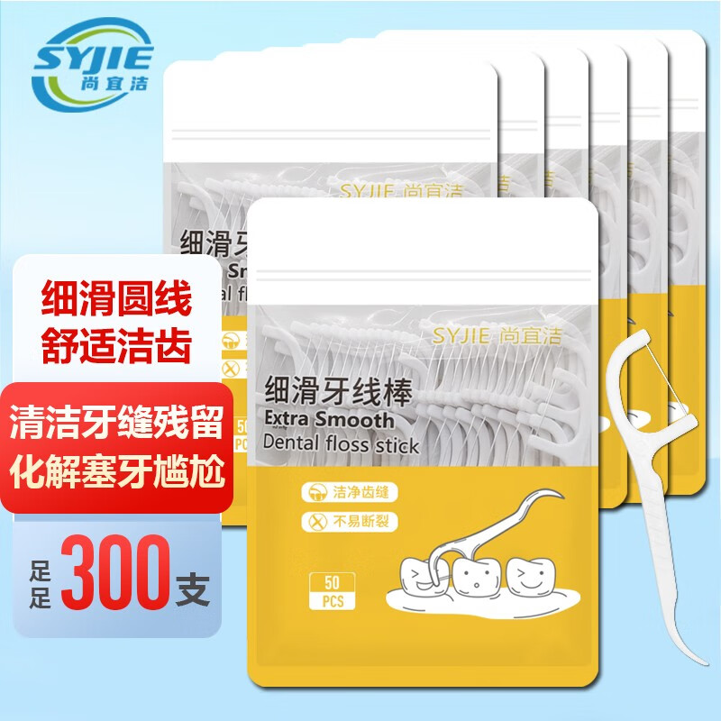 尚宜洁（SYJIE）牙线棒 舒适洁齿高分子圆线清洁齿缝超细成人牙线剔牙签 【家庭推荐】6包300支