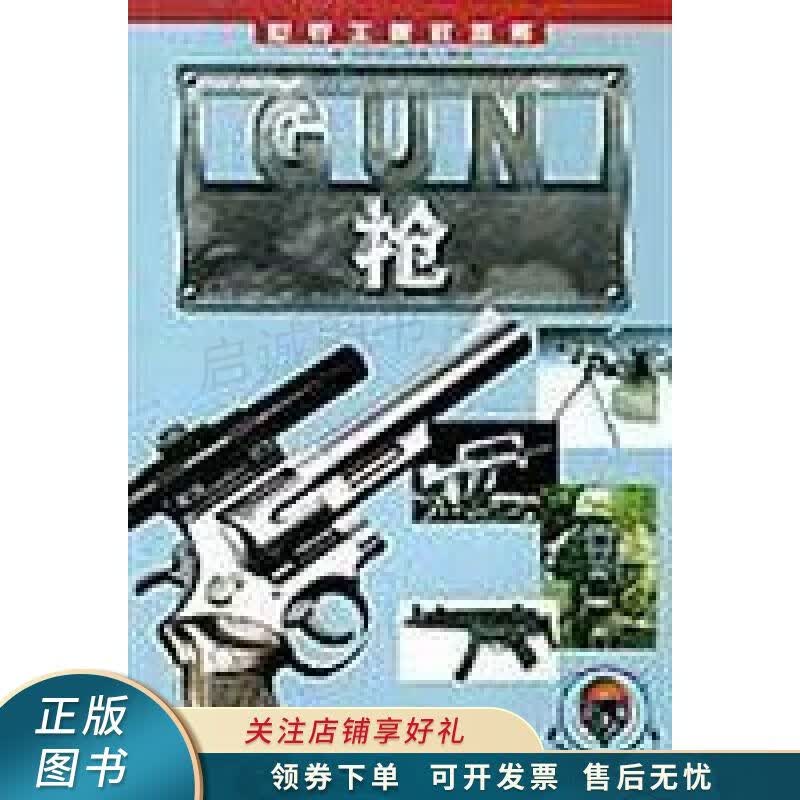 枪图集