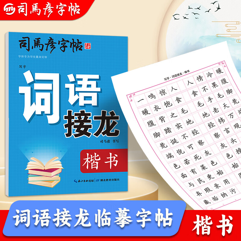 练楷书儿童四字词语成语训练硬笔书法钢笔速成练习写字本练字本贴正楷