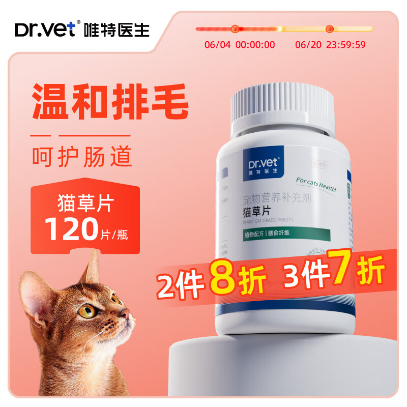 唯特医生猫草片猫咪化毛膏祛除毛球成猫全猫宠物化毛片吐毛球12