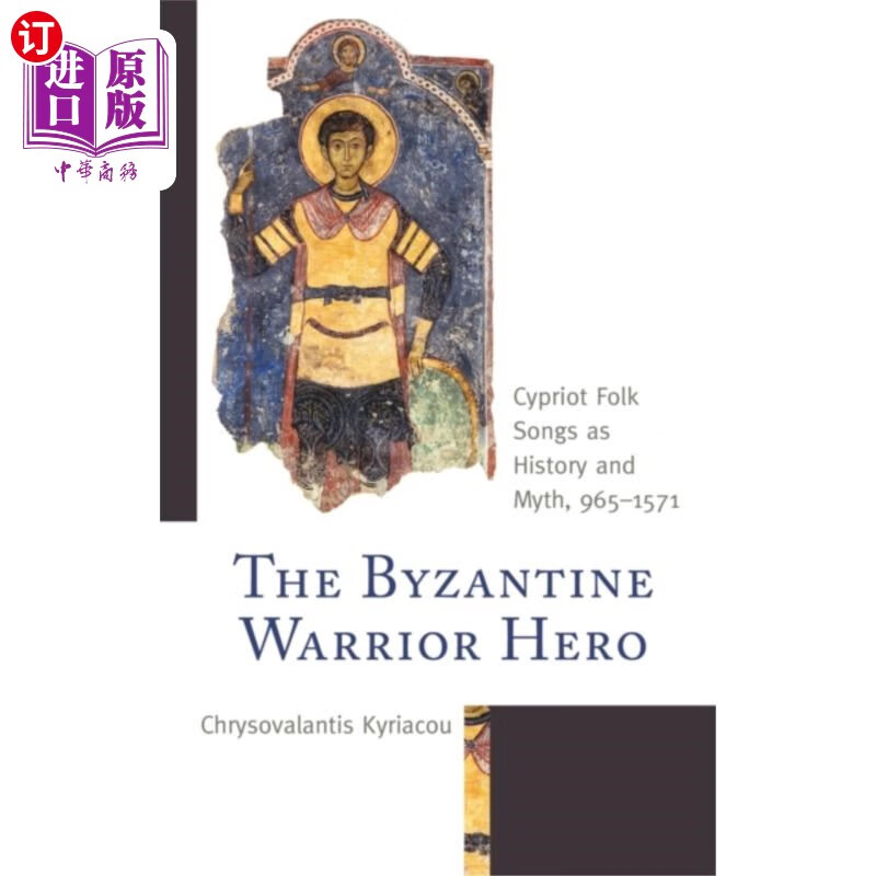 海外直订byzantine warrior hero