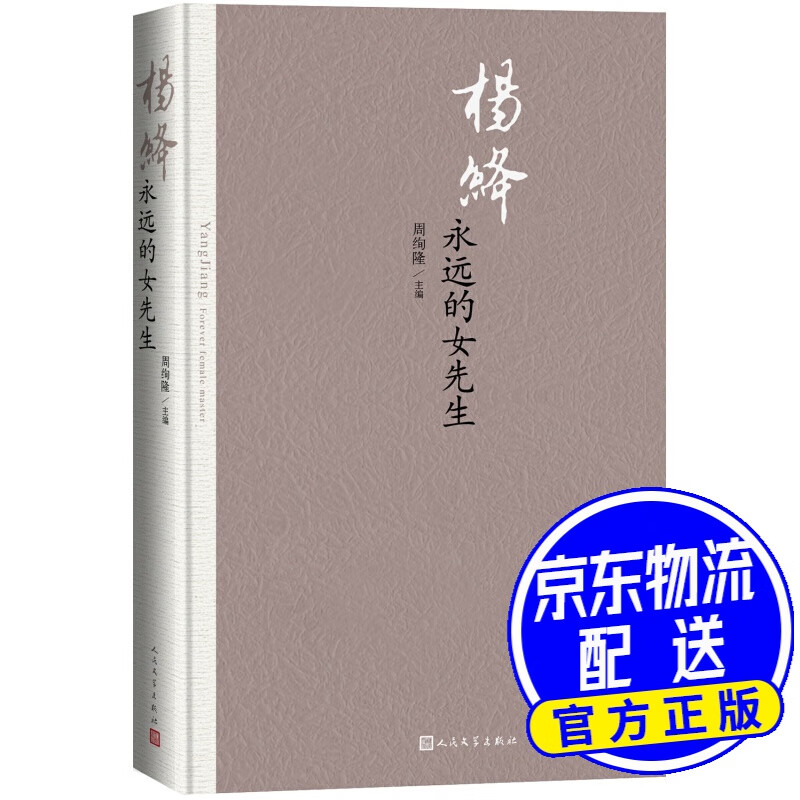 杨绛 永远的女先生