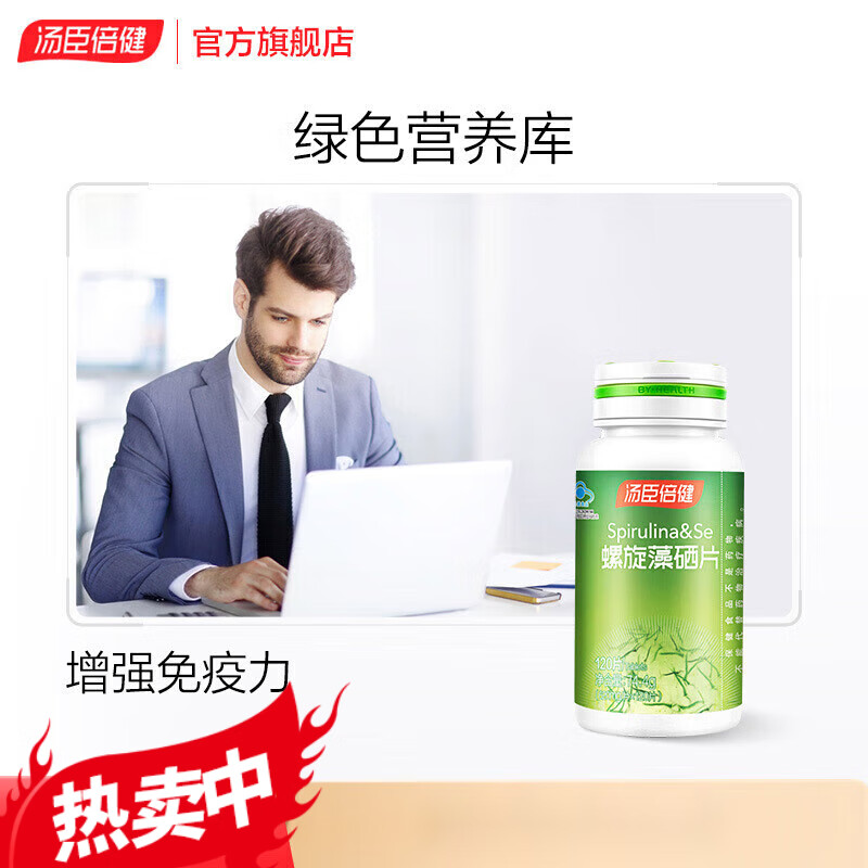 螺旋藻绿藻片海藻儿童中老年营养品品120片 螺旋藻硒120片 硒120片