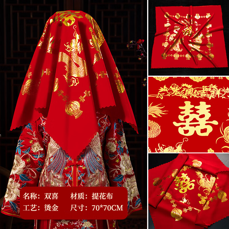 映火结婚新娘红盖头中式婚礼头纱秀禾服复古红色蒙头刺绣喜帕婚庆用品