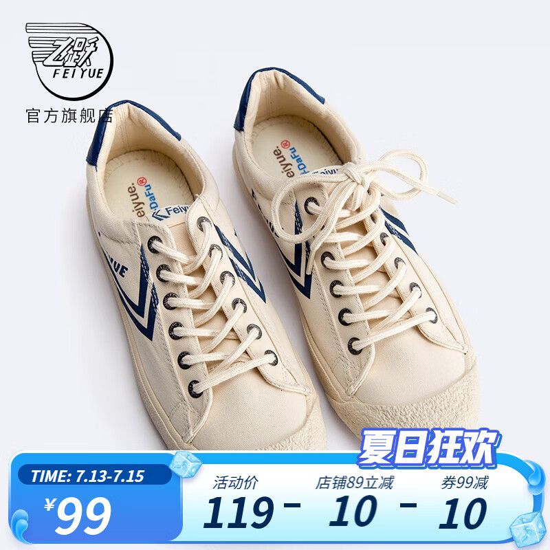 飞跃（Feiyue）运动帆布鞋