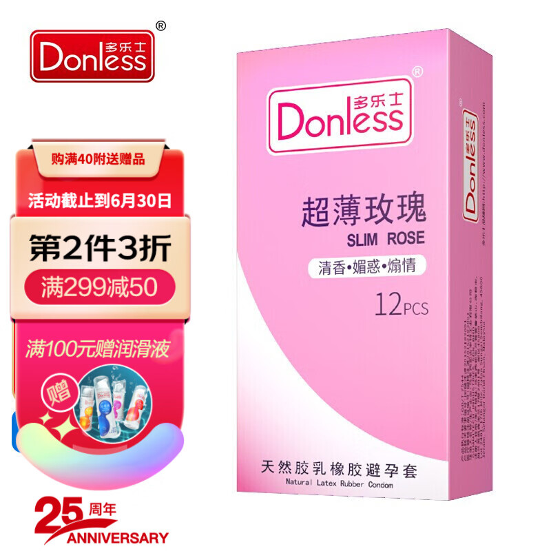 精油超薄避孕套小号套 进口持精品久安全套套 【51mm玫瑰精油】共12只