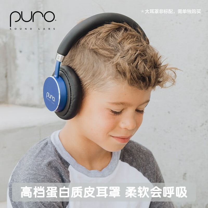 声谱乐 美国Puro BT2200s-PLUS 头戴式儿童蓝牙耳机护耳沉浸式全包耳 高清麦克风 学生网课专用 宝蓝色 高档克莱因蓝色