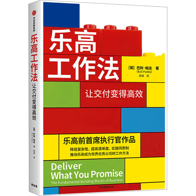 乐高工作法 让交付变得高效 图书