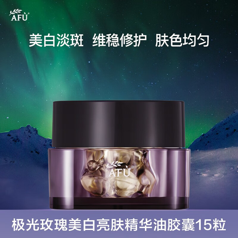 阿芙（AFU）极光玫瑰精华油美白亮肤胶囊 淡斑淡印修护屏障送女友圣诞礼物 美白亮肤精华油0.35ml*15粒