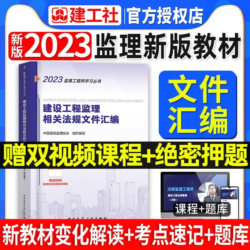 新版2023】官方正版】注册监理工程师2022教材土建真题模拟试卷全套交通运输工程目标控制全国注册监理师职业资格考试注册监理工程师教材 建设工程监理相关法规文件汇编