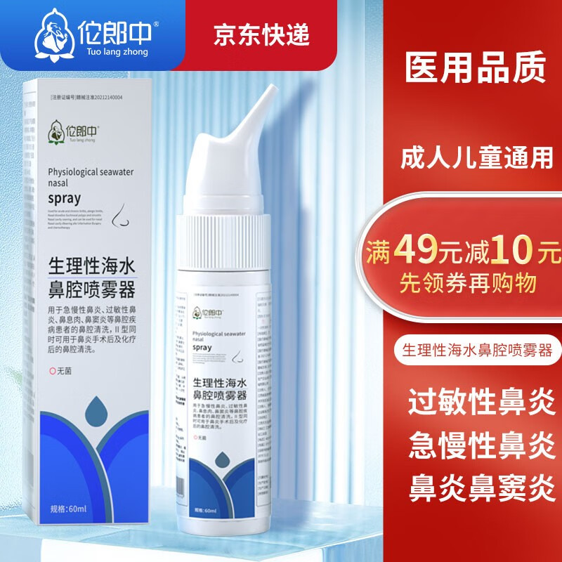 名为“佗郎中”的鼻喉护理产品:价格变化历程与口感体验